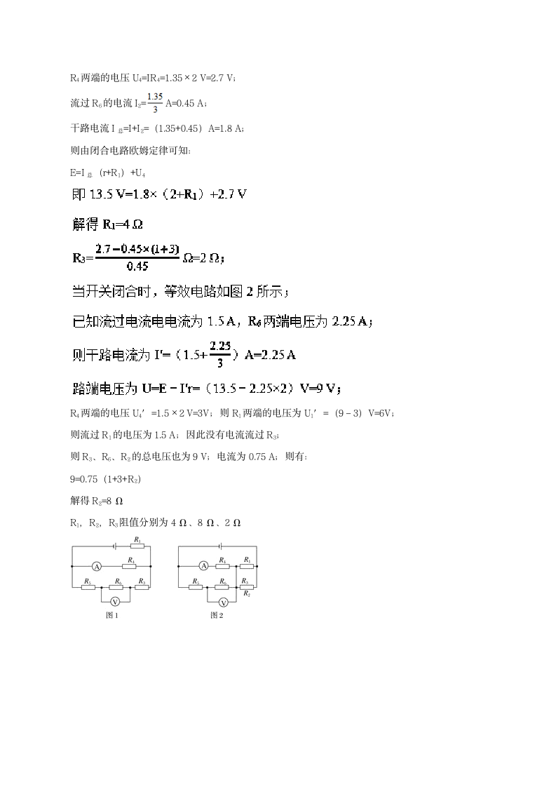 2018高考物理15大热门考点押题预测热门考点08+电路的动态分析.doc第11页