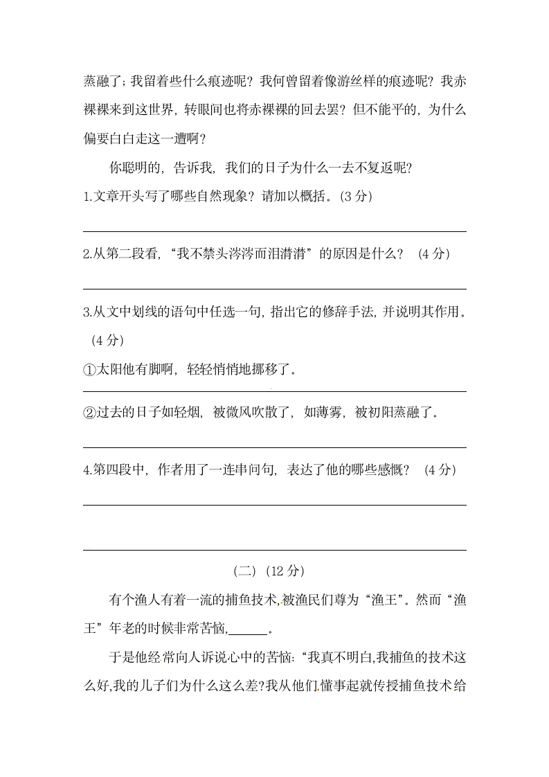 小升初语文初一新生入学分班考试押题密卷（一）（含答案）.doc第4页