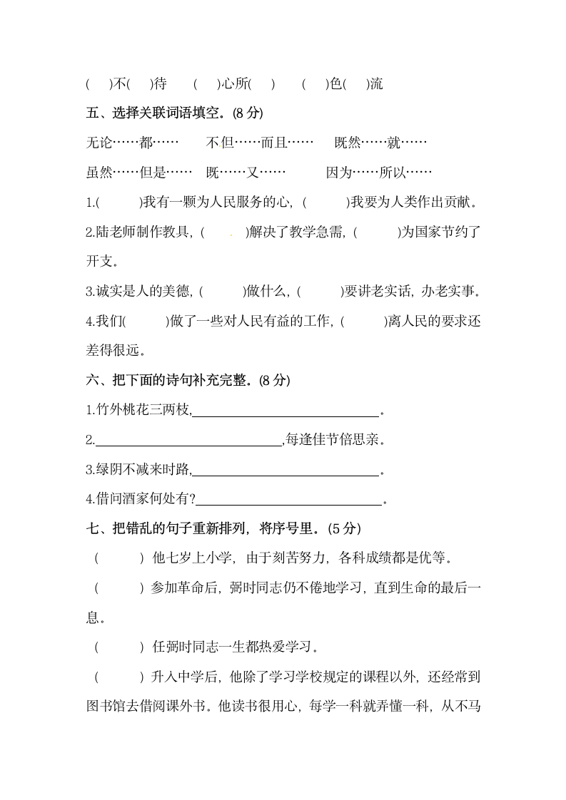 小升初语文初一新生入学分班考试押题密卷（含答案）.doc第2页