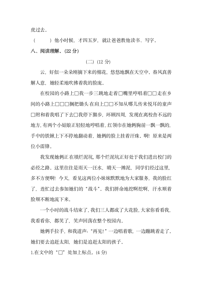 小升初语文初一新生入学分班考试押题密卷（含答案）.doc第3页