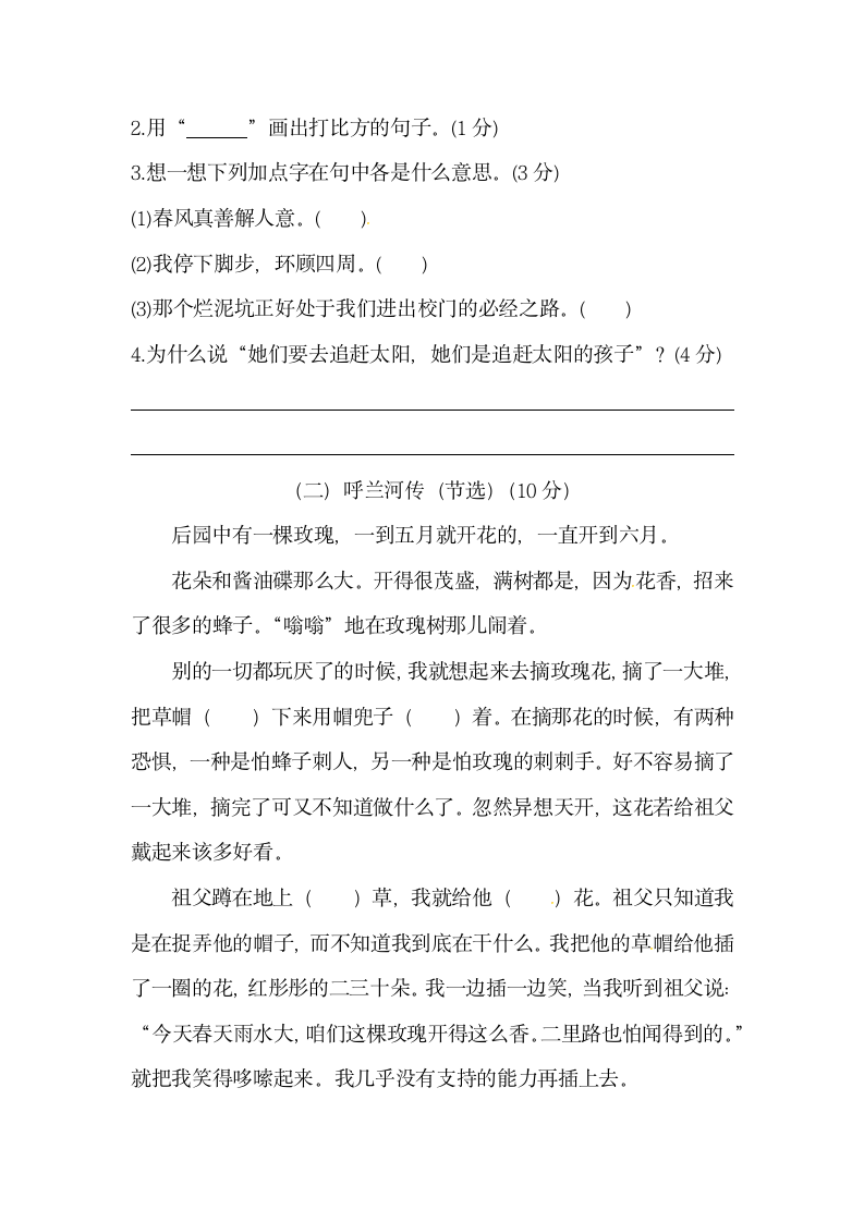 小升初语文初一新生入学分班考试押题密卷（含答案）.doc第4页