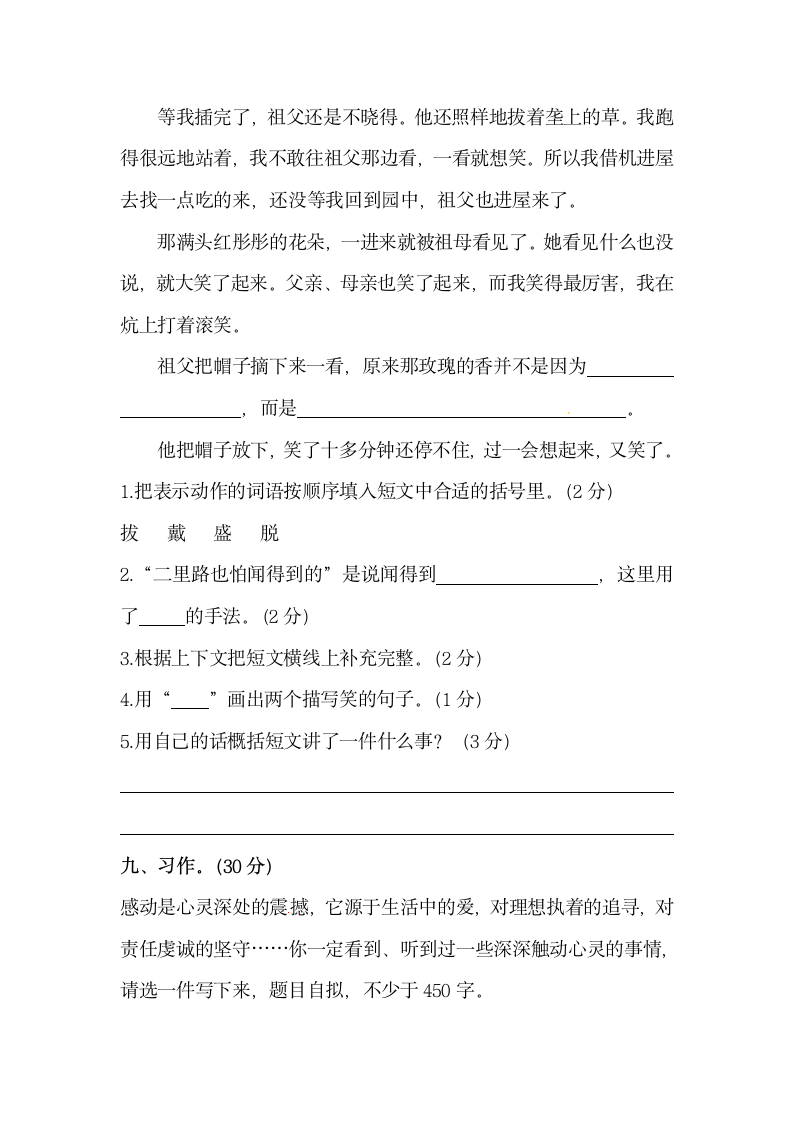 小升初语文初一新生入学分班考试押题密卷（含答案）.doc第5页