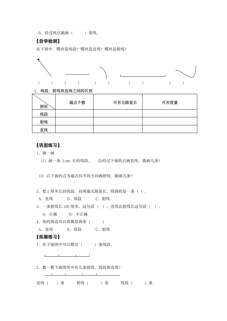 数学四年级上西师大版3角学案.doc第2页