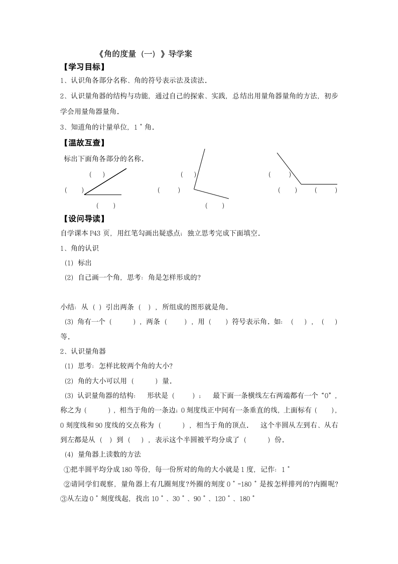 数学四年级上西师大版3角学案.doc第3页