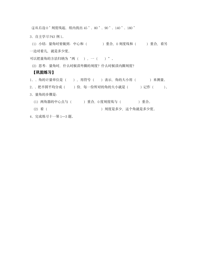 数学四年级上西师大版3角学案.doc第4页