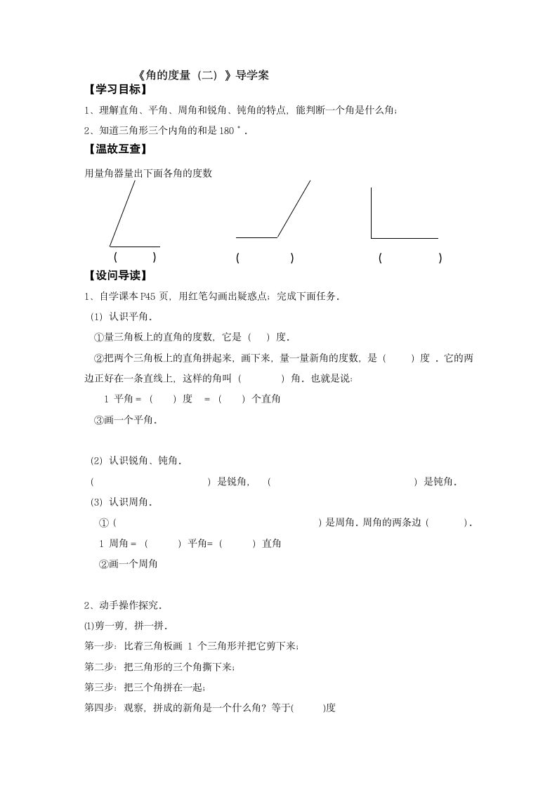 数学四年级上西师大版3角学案.doc第5页