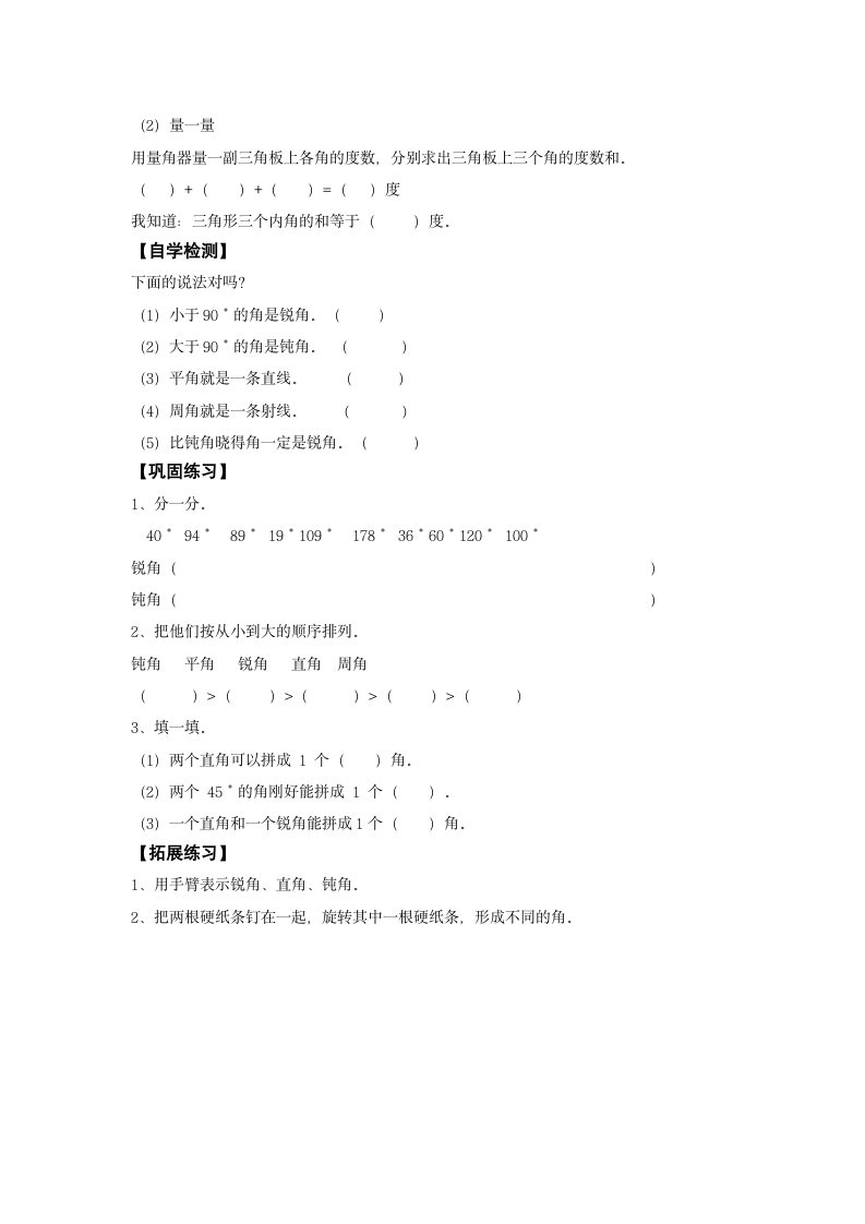 数学四年级上西师大版3角学案.doc第6页