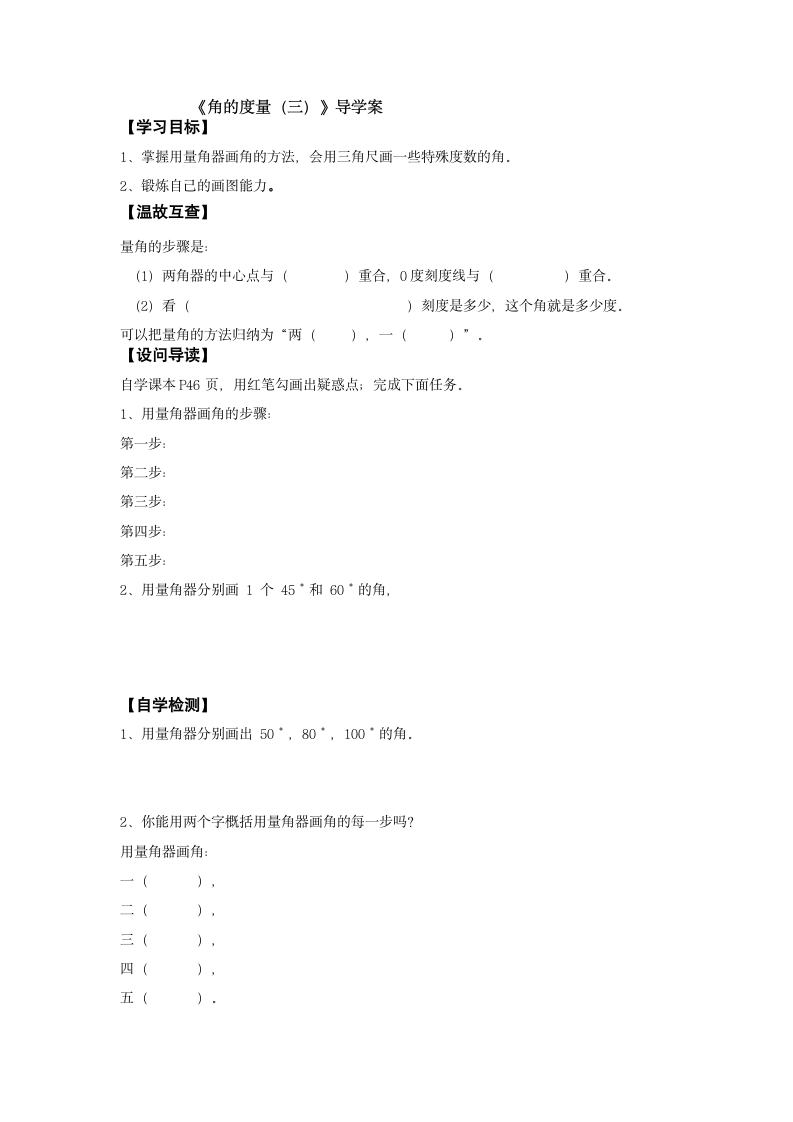 数学四年级上西师大版3角学案.doc第7页