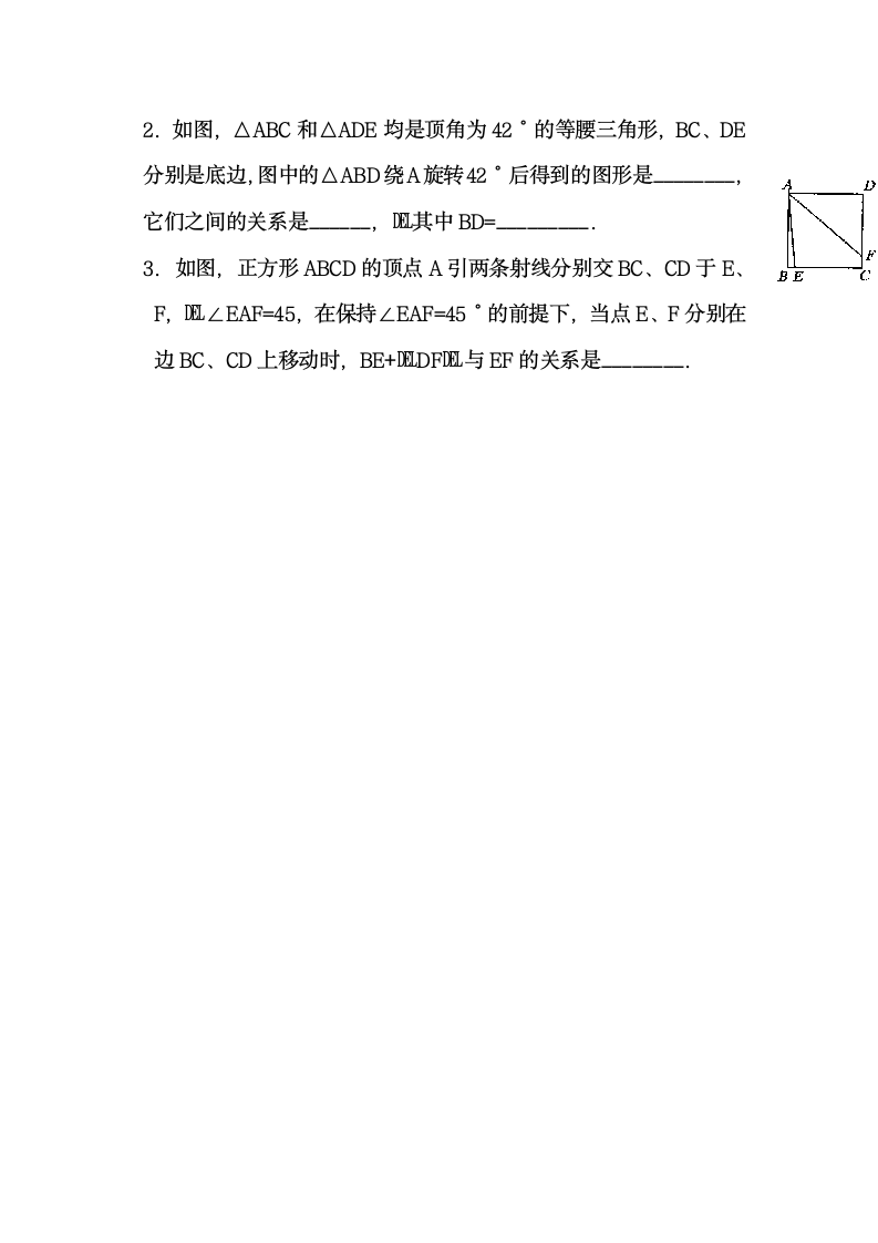 旋转2学案.doc第3页