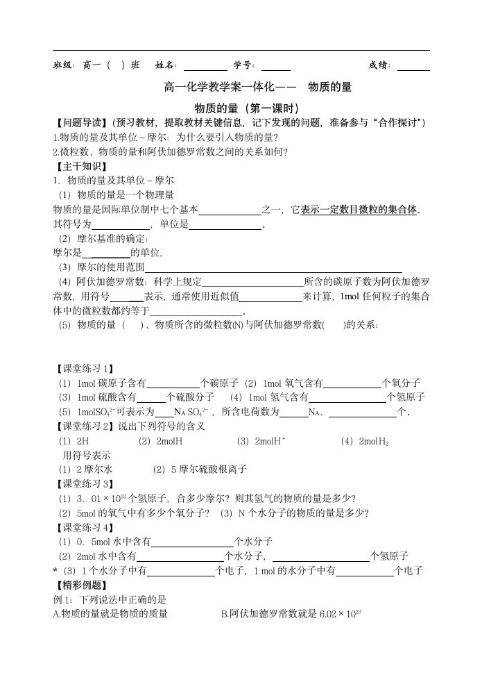 物质的量学案.doc第1页