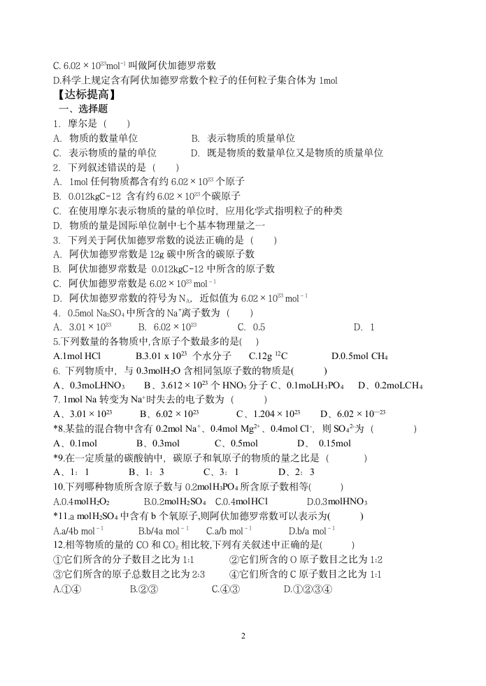 物质的量学案.doc第2页