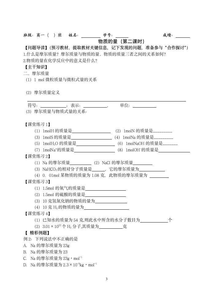 物质的量学案.doc第3页