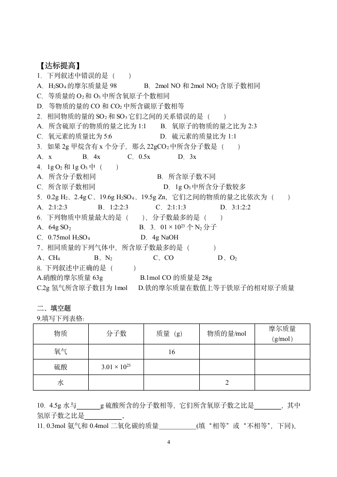 物质的量学案.doc第4页