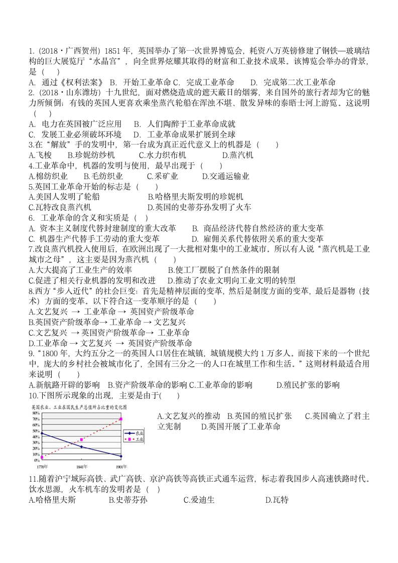 第20课 第一次工业革命 导学案.doc第2页