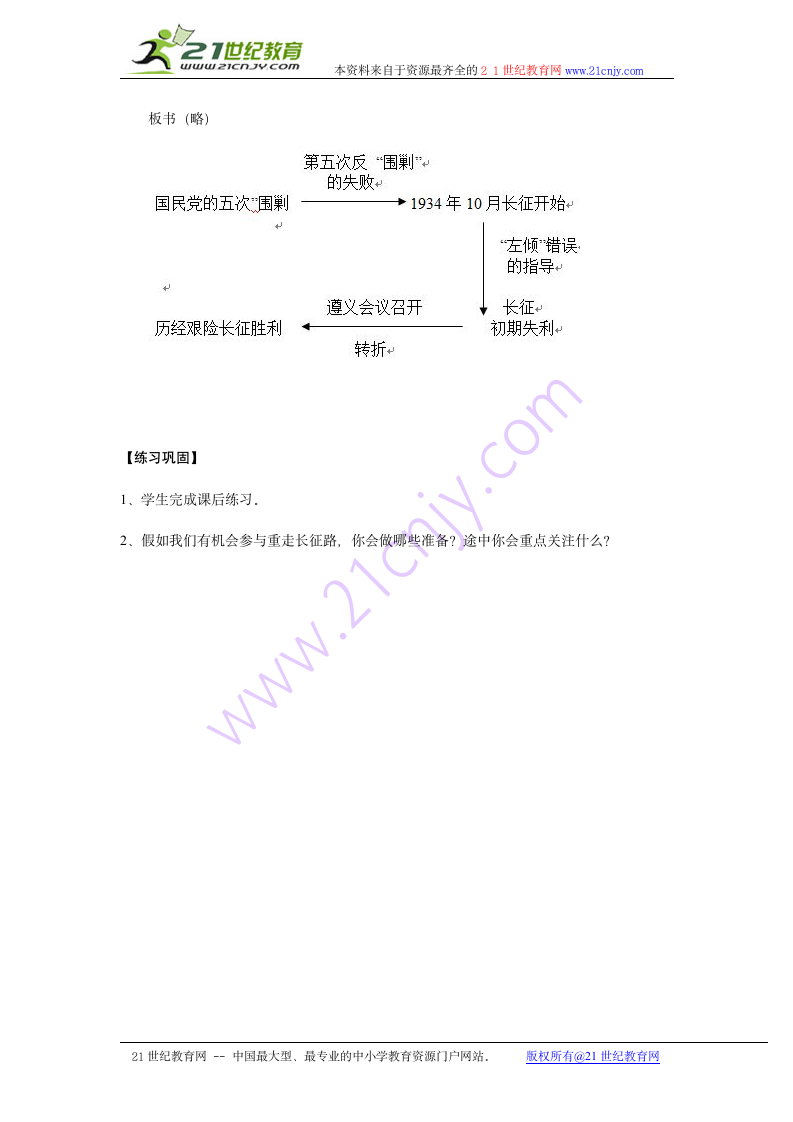 历史：第4课《红军长征》教案.doc第5页