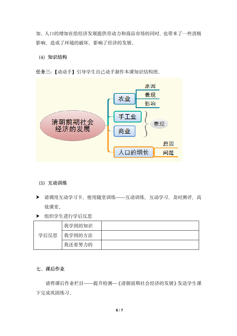 《清朝前期社会经济的发展》名师教案.doc第6页