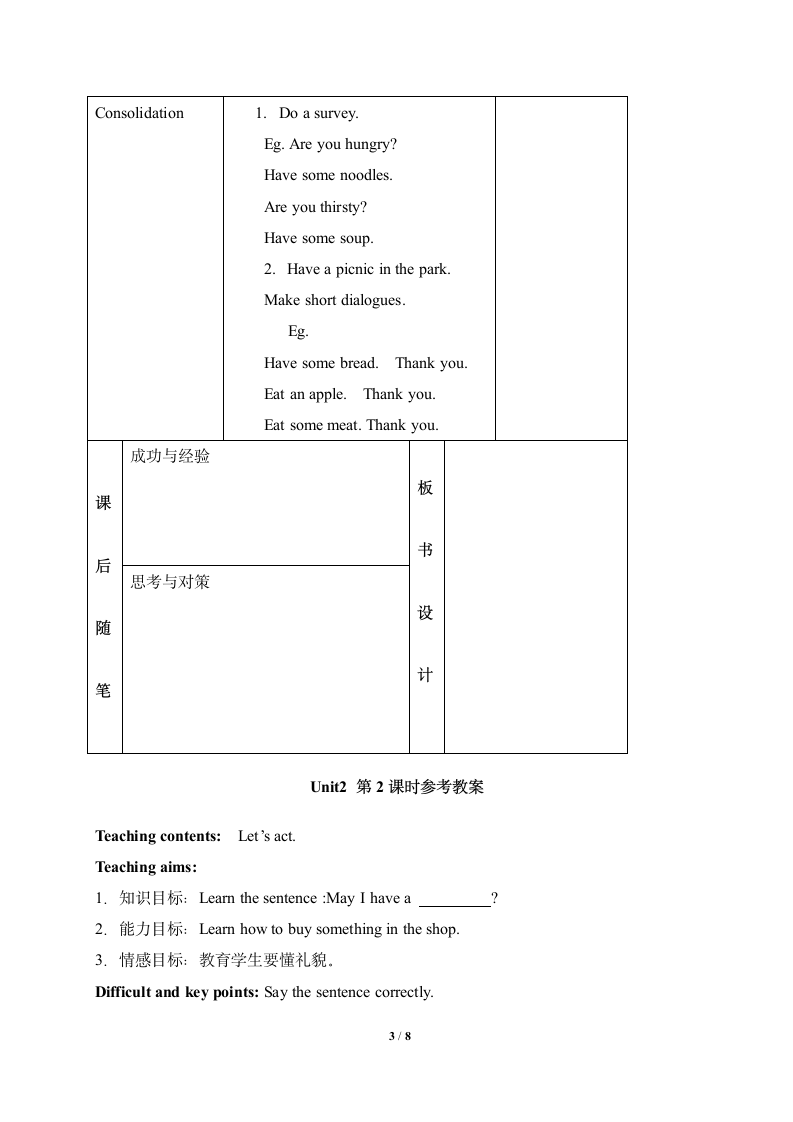 Unit2__第1-3课时参考教案.doc第3页