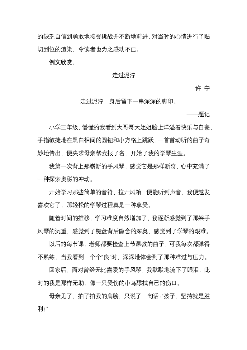 2023年中考作文主题技法训练——“成长足迹”.doc第8页