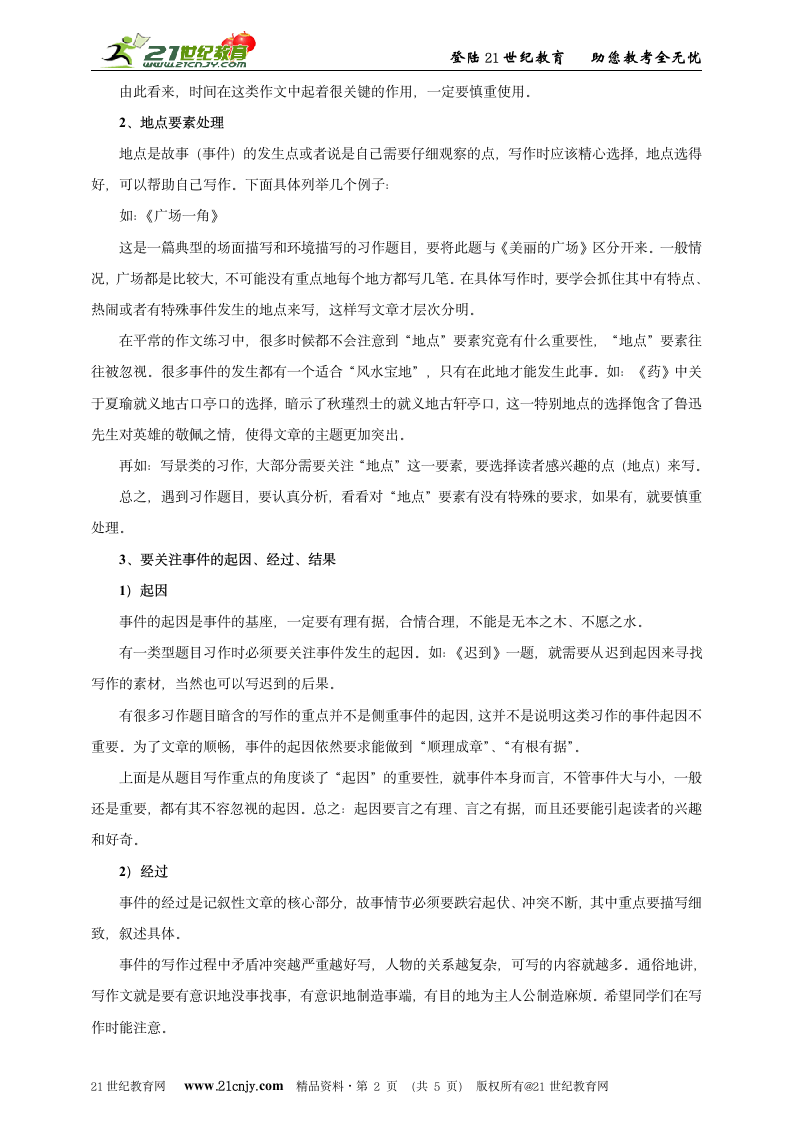 作文学习妙法十六——事件处理（学案）.doc第2页