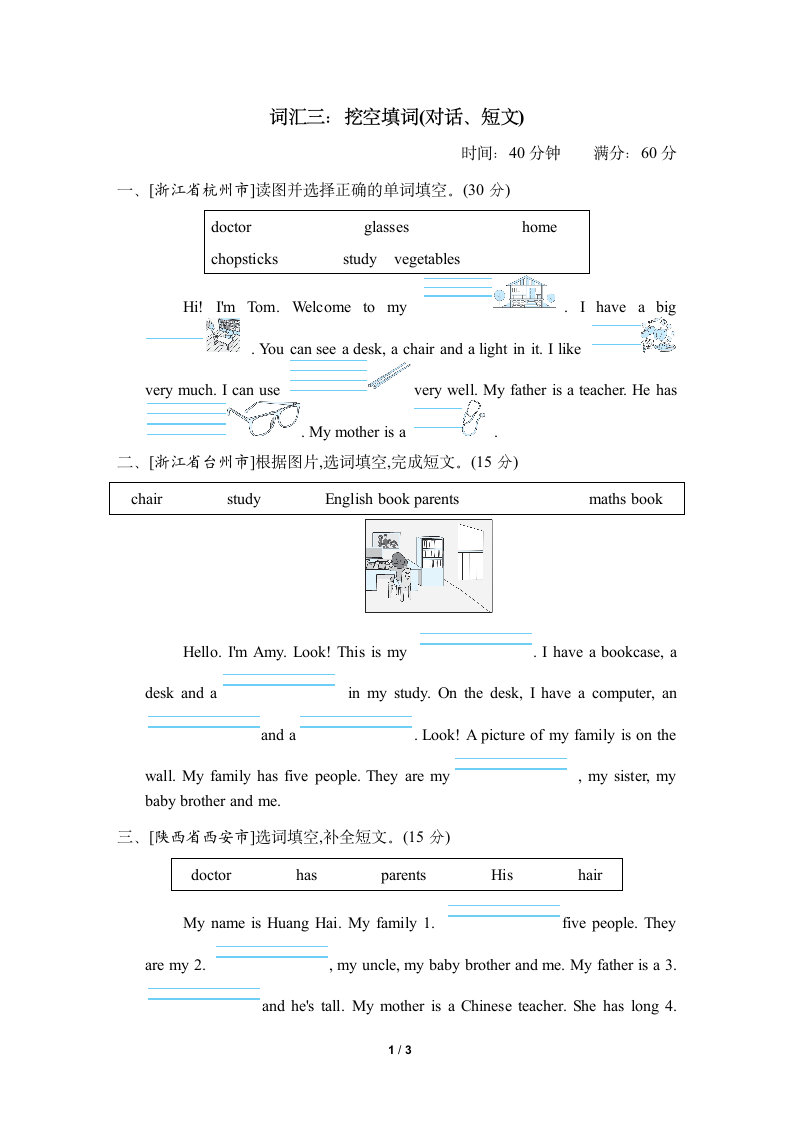 人教版词汇三：挖空填词(对话、短文)（含答案）.doc第1页