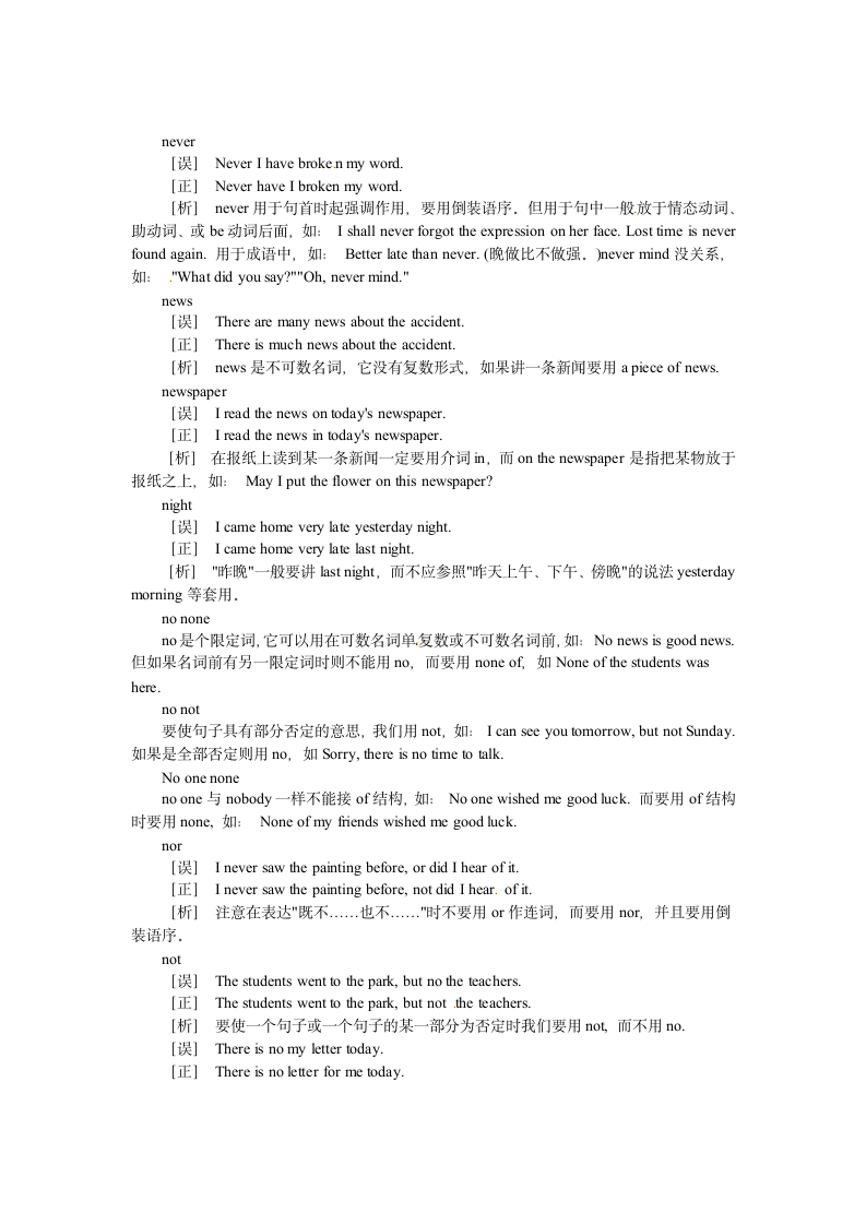 2011中考英语词汇专题10：错题本 （N字母篇）.doc第2页