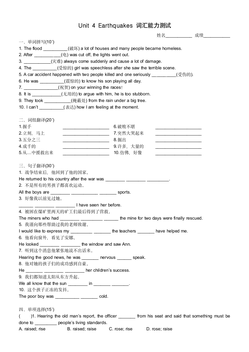 Unit 4 Earthquakes 词汇能力测试.doc第1页