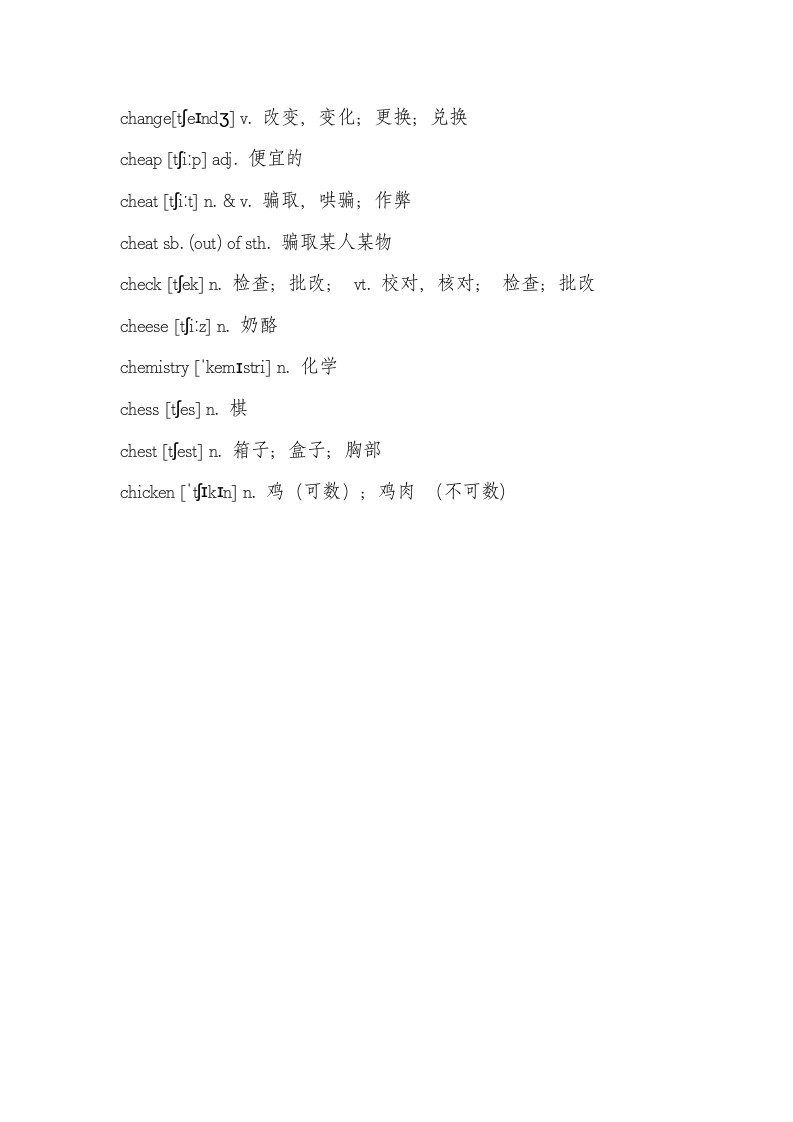 2023年中考英语高频单词+词组3.doc第6页