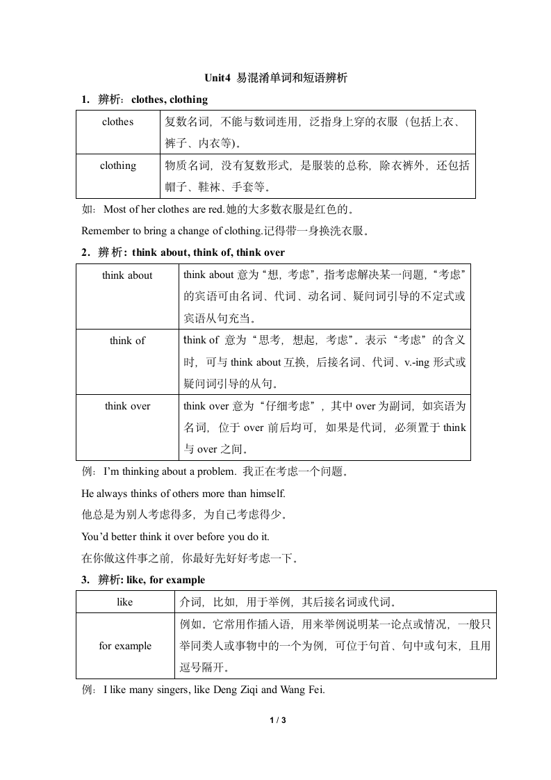 Unit4_易混淆单词和短语辨析.doc第1页