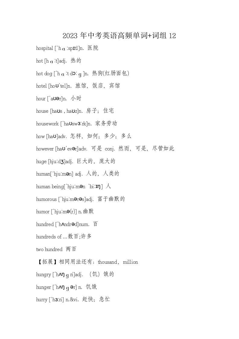 2023年中考英语高频单词+词组12.doc第1页