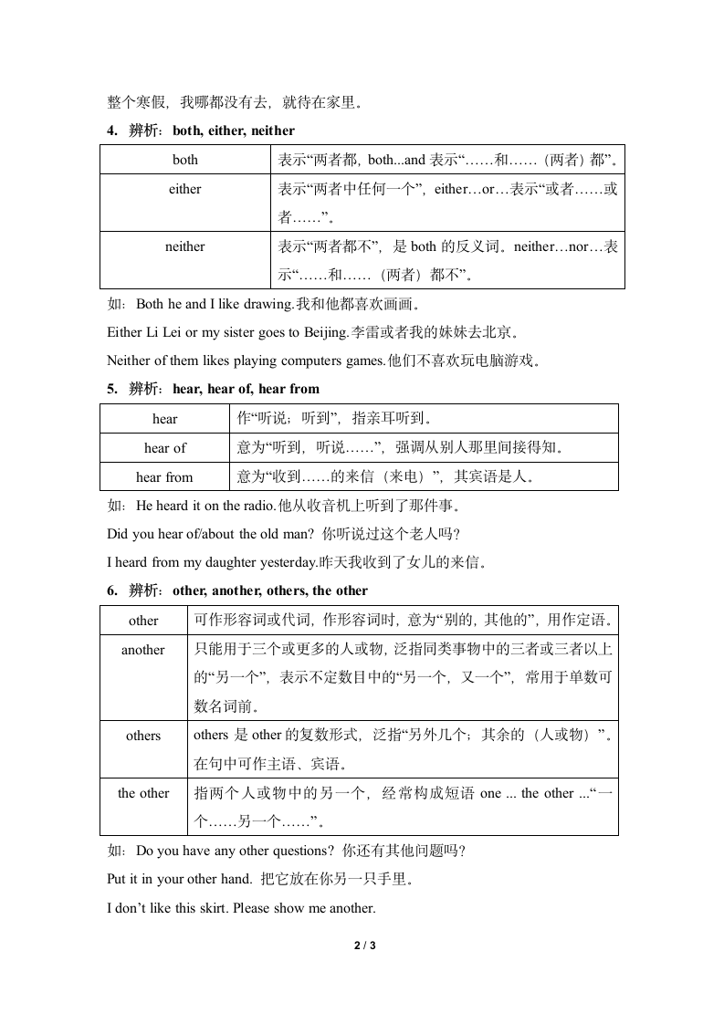 Unit7_易混淆单词和短语辨析.doc第2页