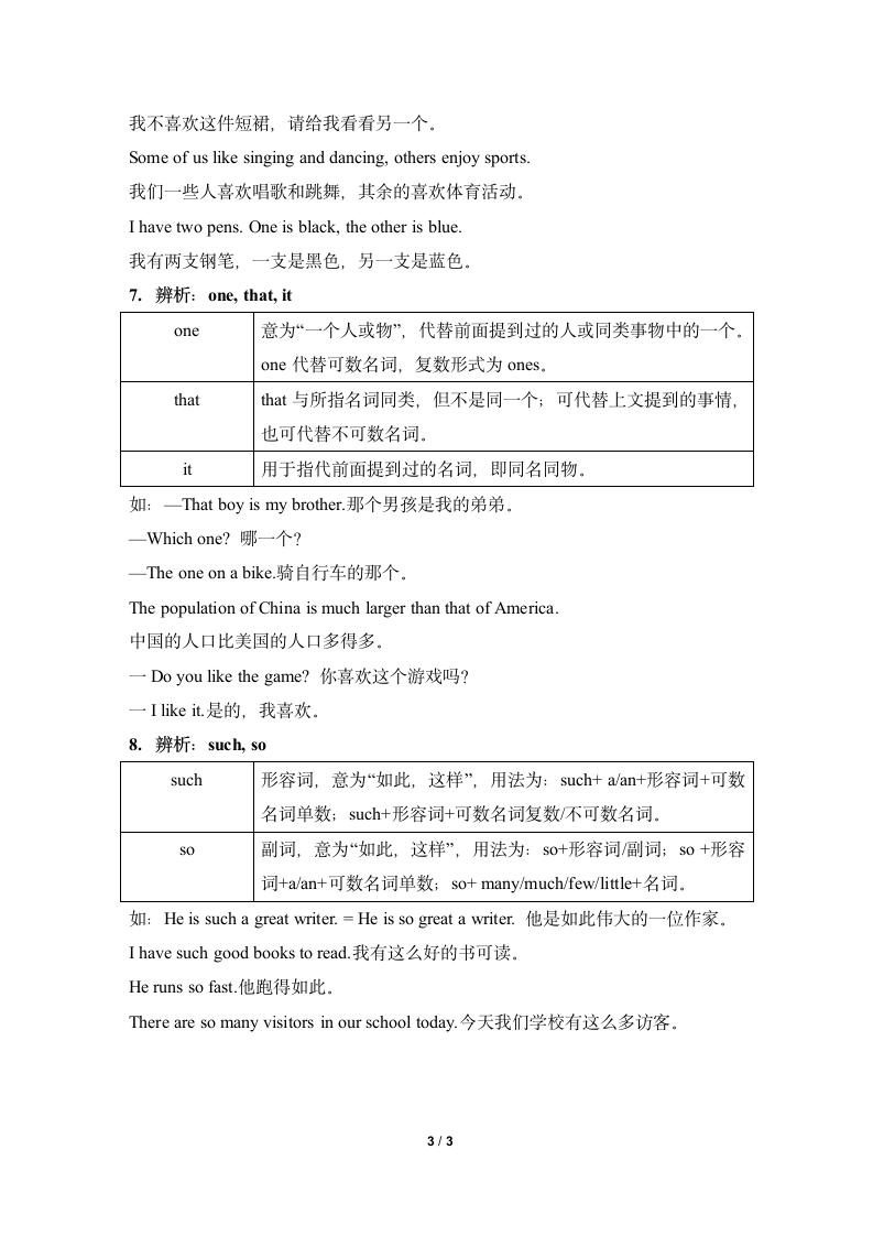 Unit7_易混淆单词和短语辨析.doc第3页