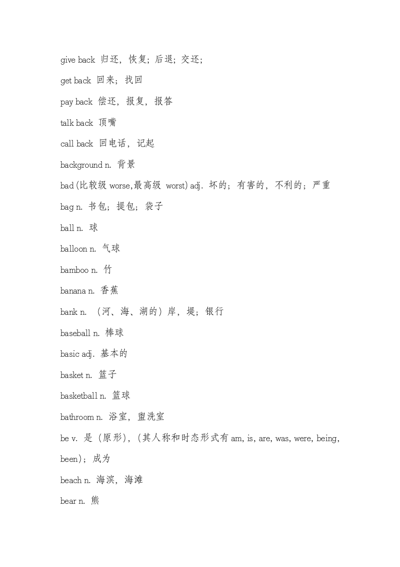 2023年中考英语高频单词+词组2.doc第4页