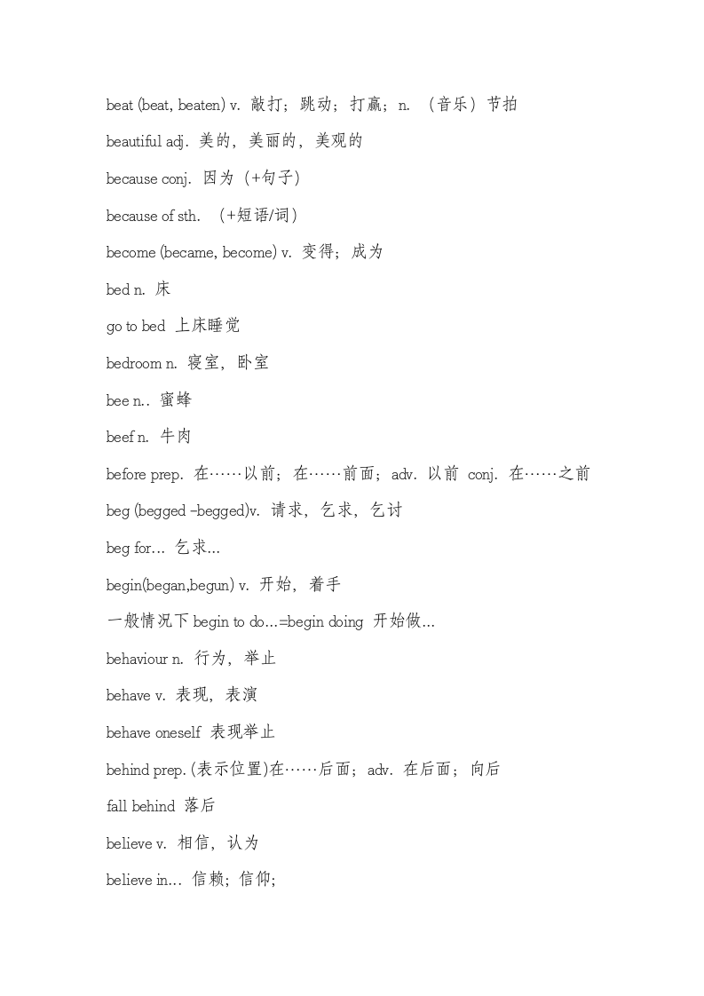 2023年中考英语高频单词+词组2.doc第5页