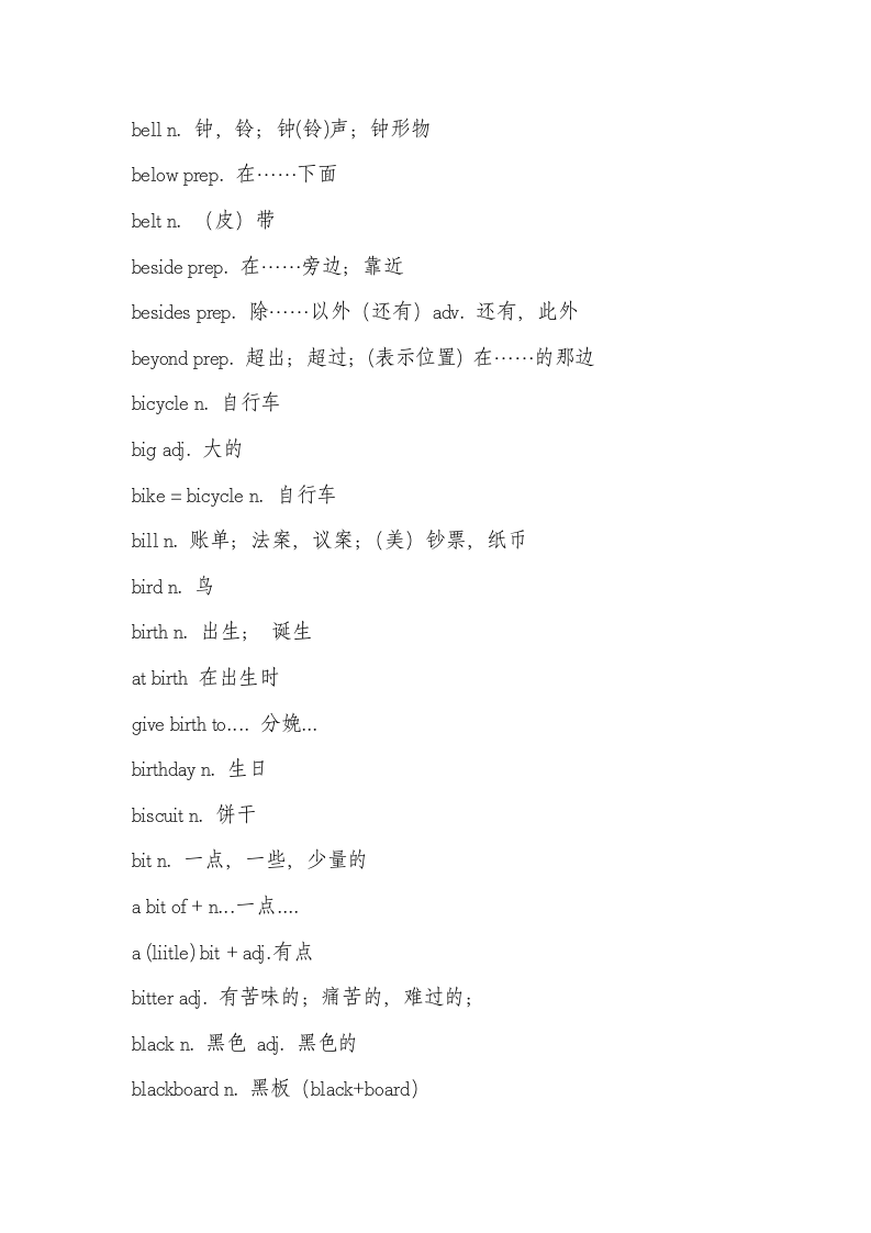 2023年中考英语高频单词+词组2.doc第6页