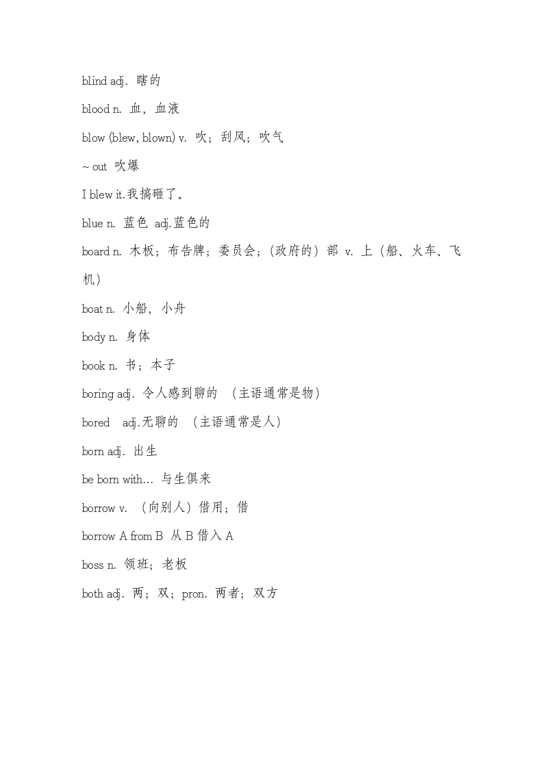 2023年中考英语高频单词+词组2.doc第7页