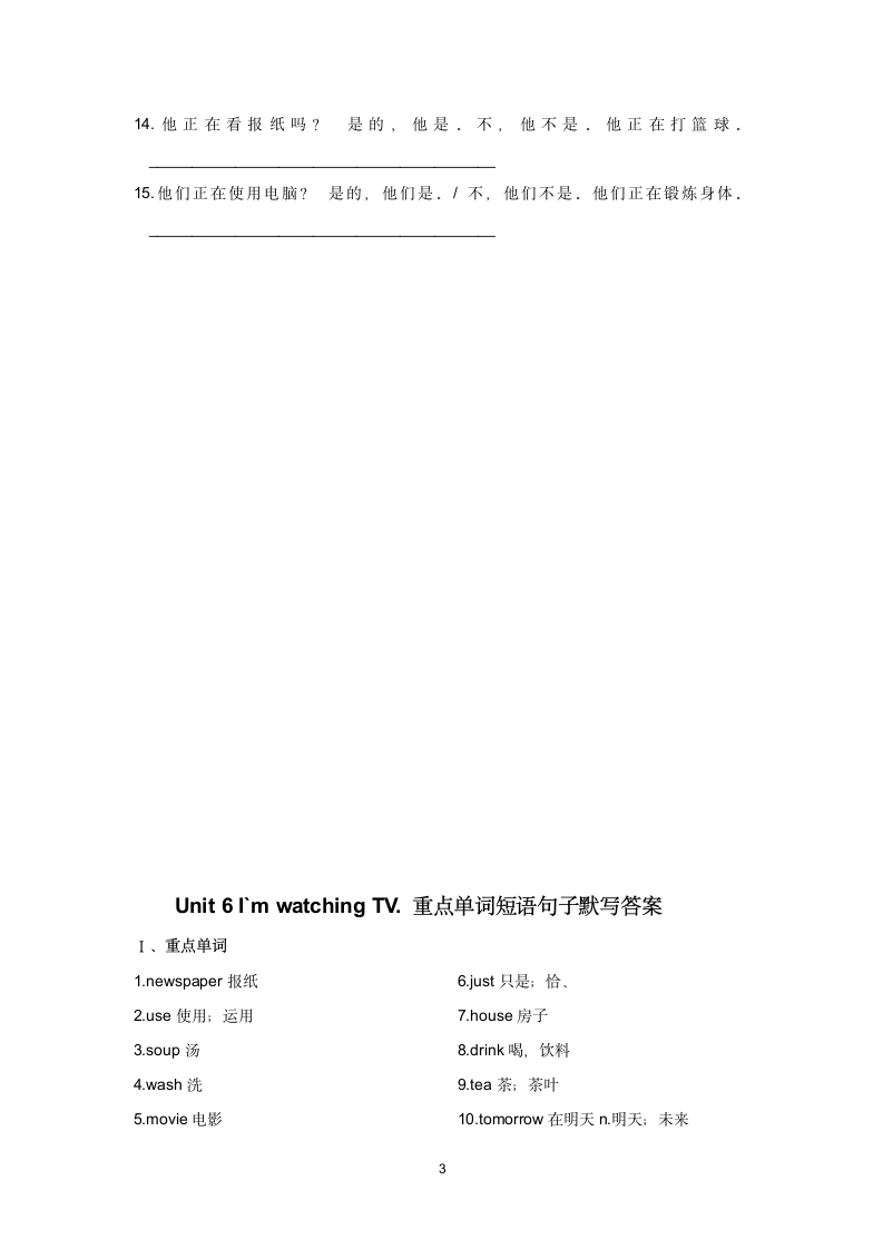 Unit 6 I`m watching TV.重点单词短语句子默写（含答案）.doc第3页