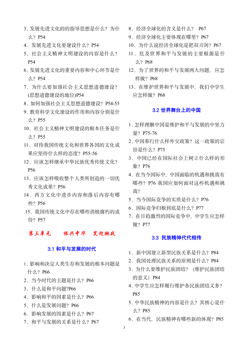 九年级政治知识点复习.doc第3页