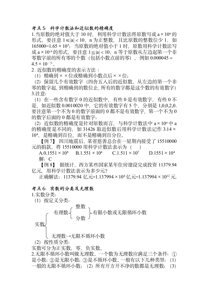 第一单元实数知识点.doc第3页