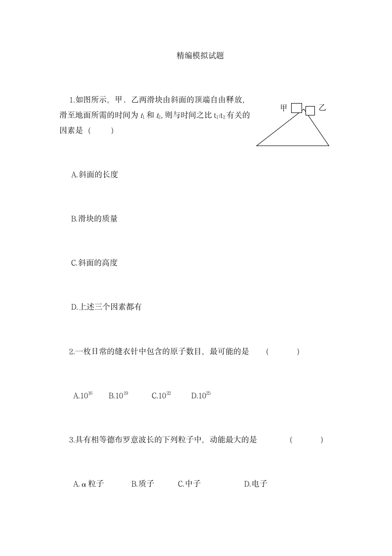 高中物理会考必备知识点总结.docx第16页