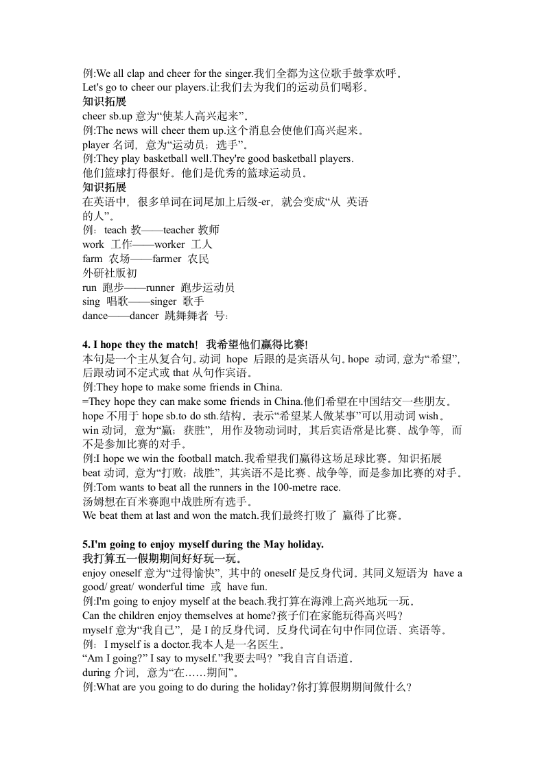 外研版七年级英语下册  Module 3 Making plans 知识点.doc第5页