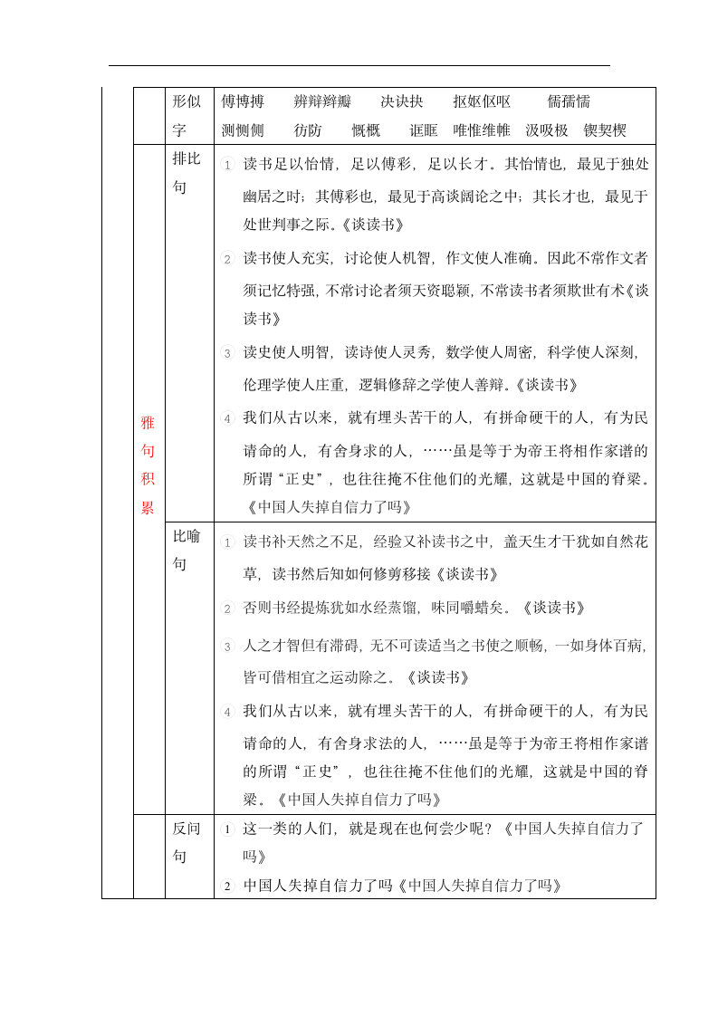 第三单元知识点梳理.doc第3页