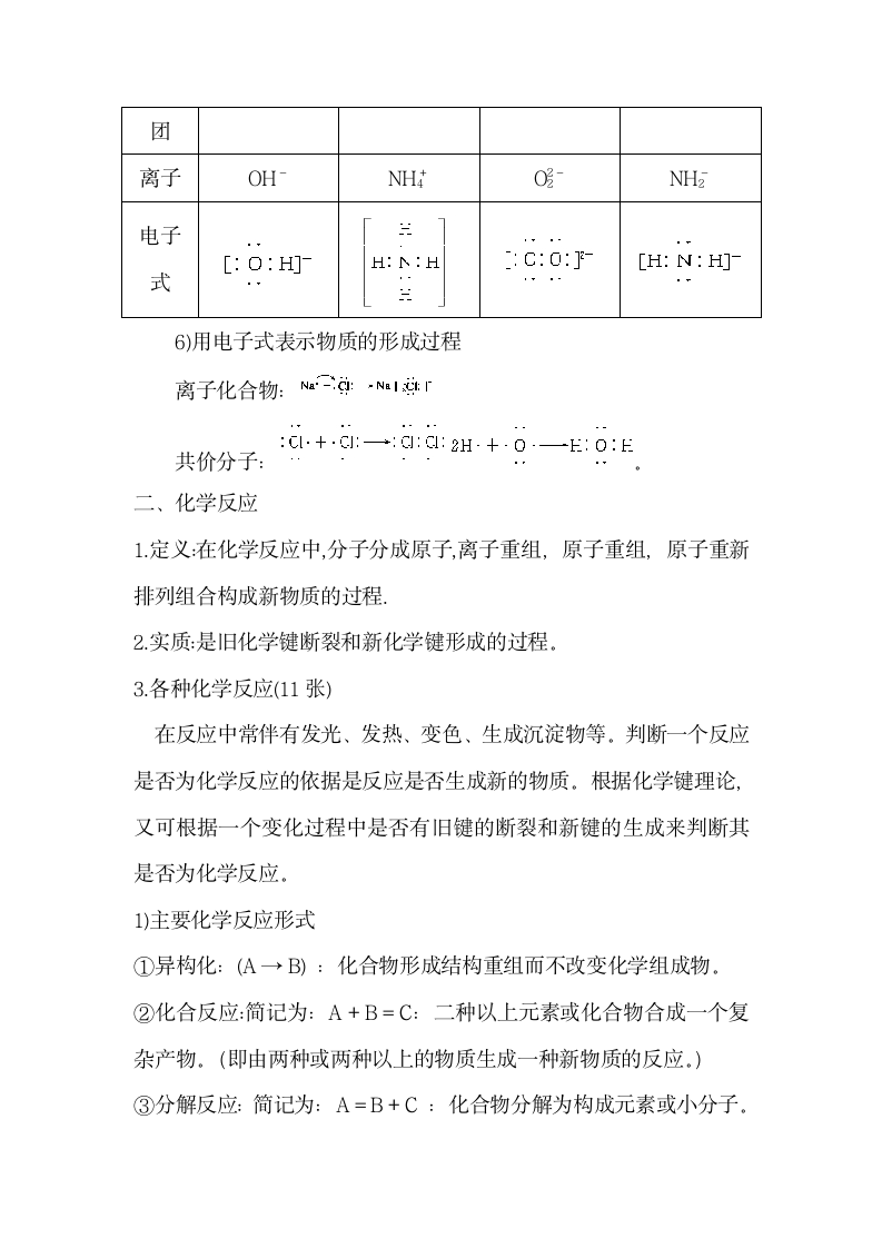 高中化学反应与能量知识点总结.docx第8页