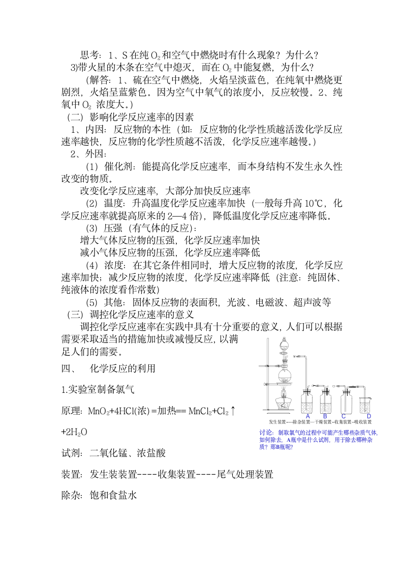 高中化学反应与能量知识点总结.docx第12页