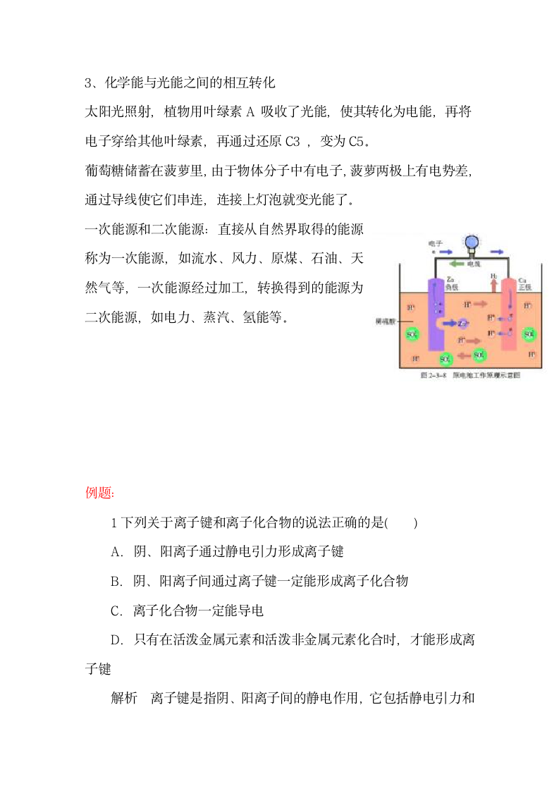 高中化学反应与能量知识点总结.docx第14页