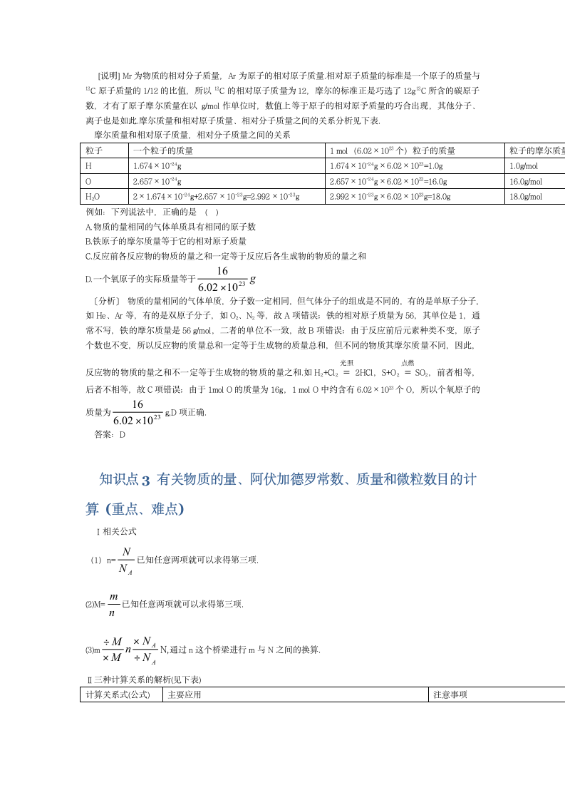 高一化学《物质的量》知识点详解.doc第5页