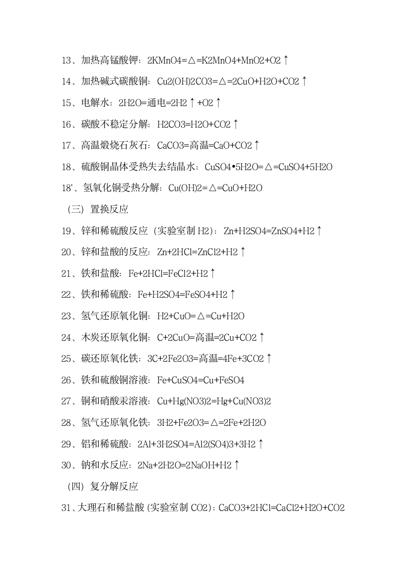 初二化学知识点总结.docx第4页