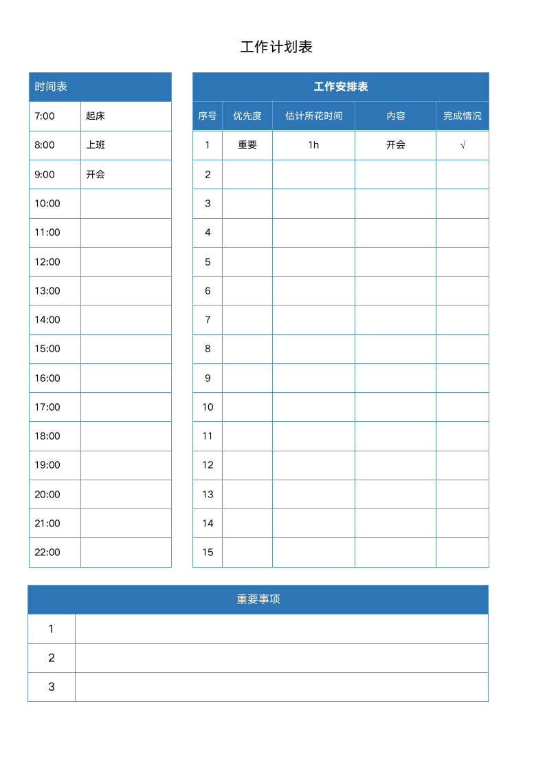 周工作计划表.docx第1页