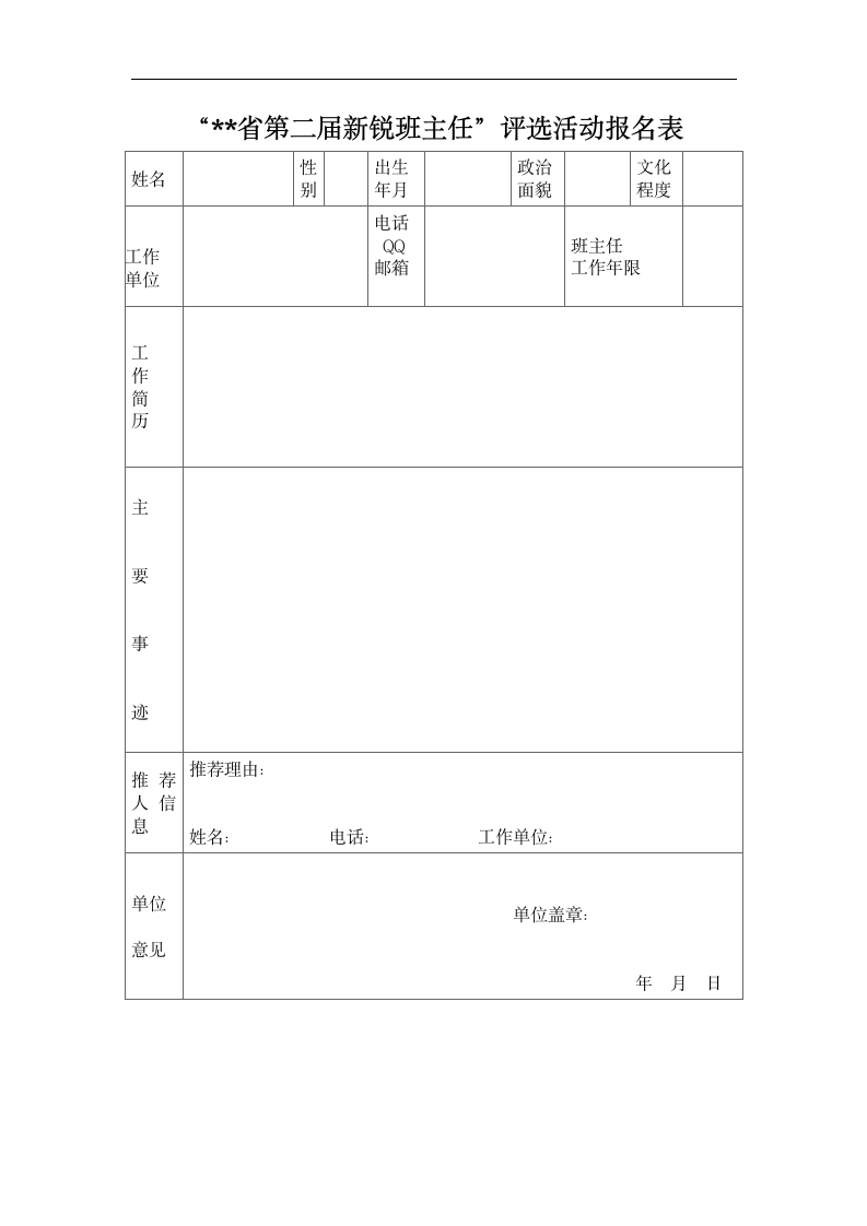 新锐班主任评选方案.docx第5页