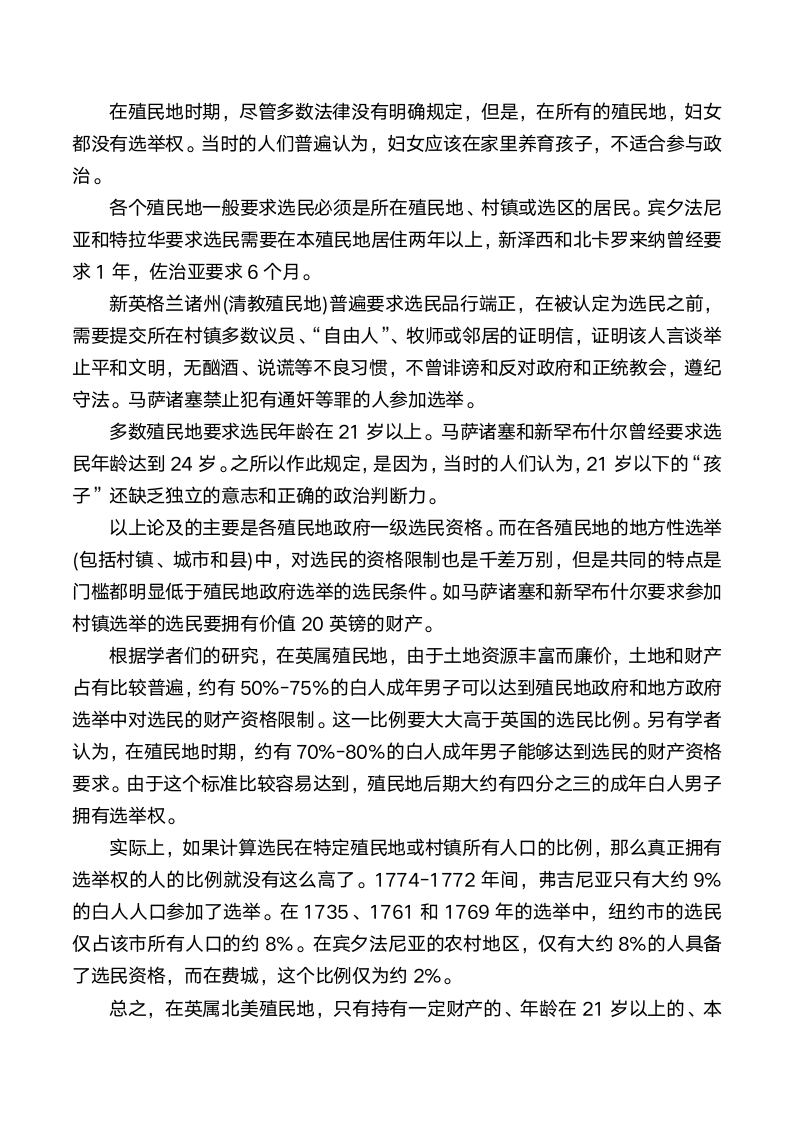 美国公民的选举权是如何变化的第2页