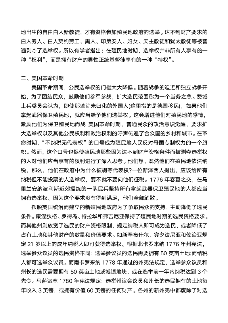 美国公民的选举权是如何变化的第3页